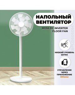 Вентилятор напольный DC Inverter Floor Fan BPLDS05DM белый Mijia