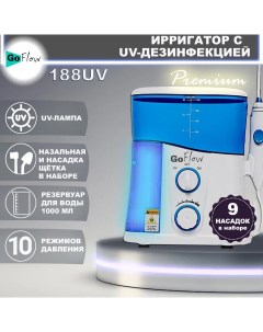 Стационарный ирригатор 188UV Premium с UV лампой 9 насадок 1000мл Goflow