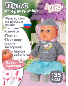 Кукла Пупс Интерактивная с аксессуарами плачет смеется говорит JB0211586 Amore bello