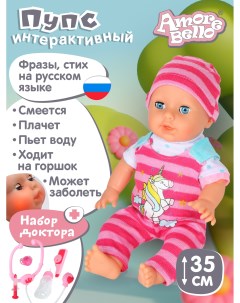Кукла Пупс Интерактивная с аксессуарами плачет смеется говорит JB0211590 Amore bello