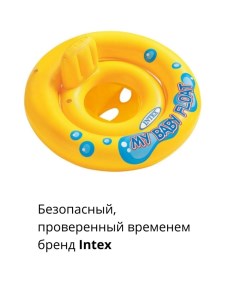 Круг ходунки My baby float надувной для детей 1 2 лет желтый Intex