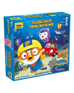 Семейная настольная игра Пингвиненок Пороро Подводное приключение Zvezda