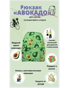 Рюкзак avacado салатовый Shanta