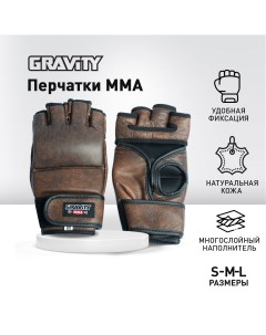 Перчатки ММА кожа коричневые размер S Gravity
