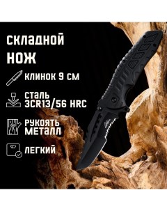 Нож складной полуавтоматический Акула клинок 9см с зазубринами Nobrand