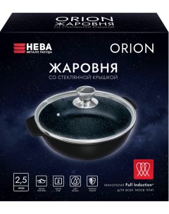 Жаровня Orion 2 5 л Нева металл посуда