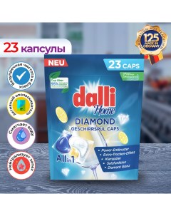 Капсулы для посудомоечной машины Diamond All in 1 23 шт Dalli