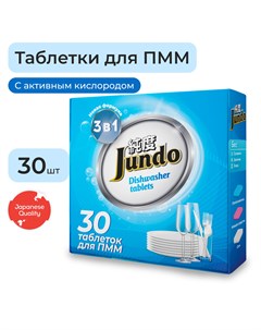 Таблетки для посудомоечной машины Active Oxygen 3 в 1 без запаха 30 шт Jundo