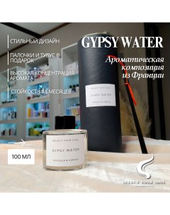 Диффузор для дома Gypsy Water 100 мл Цыганская вода Select your soul