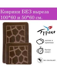 Комплект ковриков для ванной и туалета 100x60 и 60x50 см коричневый Eurobano