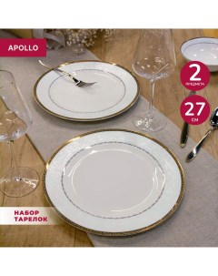 Тарелка обеденная 2 шт 27 см Rixos Apollo
