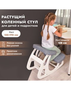 Балансирующий ортопедический коленный стул 420108 белый серый Jetmama