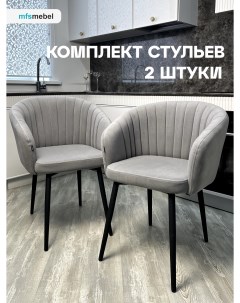 Комплект стульев MFS MEBEL Версаль светло серый 2 шт Mfsmebel