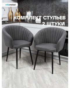 Комплект стульев MFS MEBEL Версаль графит комплект 2 шт Mfsmebel