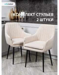 Комплект стульев MFS MEBEL Роден 2 шт бежевый Mfsmebel