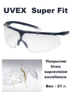 Очки защитные super fit 9178265 Uvex