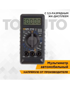 Мультиметр цифровой DT182 звуковая прозвонка цепи блистер Top avto