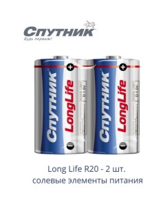 Батарейки R20 2S LONG LIFE 2 шт Sputnik
