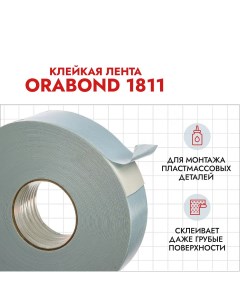 Двусторонняя клейкая лента Orabond 1811 1 0 мм 6 мм 50 м вспененный белый Oramount 1811 Oracal