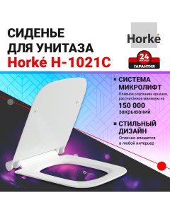 Сиденье для унитаза H 1021C Horke