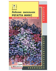 Семена лобелия Регатта Микс 196050 1 уп Плазмас