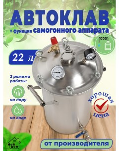 Автоклав домашний для консервирования завод АС22 Сельмаш