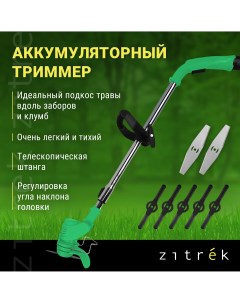 Аккумуляторный садовый триммер GreenCut 12 082 2000 12 В АКБ и ЗУ в комплекте Zitrek