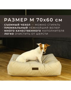 Лежанка матрас для животных съемный чехол бежевый велюр размер M 70х60 см Pet bed