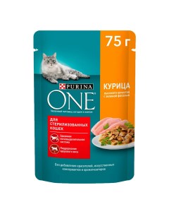 Влажный корм для кошек с курицей и зеленой фасолью для стерилизованных 75г Purina one
