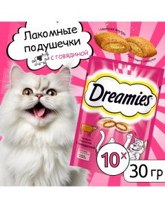 Лакомство для кошек подушечки с говядиной 10шт по 30г Dreamies