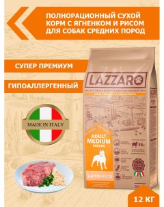 Сухой корм для собак Adult Large для крупных пород ягненок с рисом 12 кг Lazzaro