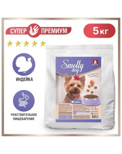 Сухой корм для собак Smolly dog для мелких и средних пород индейка 5 кг Зоогурман