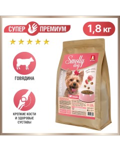 Сухой корм для собак Smolly dog для мелких и средних пород говядина 1 8 кг Зоогурман