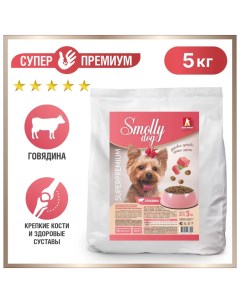 Сухой корм для собак Smolly dog для мелких и средних пород говядина 5 кг Зоогурман