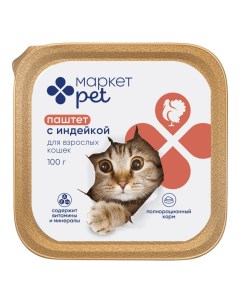 Консервы для кошек Маркет Pet паштет с индейкой 100г Nobrand