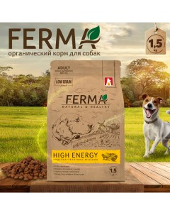 Сухой корм для собак Ferma High Energy индейка телятина ягненок 1 5 кг Зоогурман