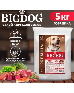 Сухой корм для собак BIG DOG для взрослых средних и крупных пород говядина 5 кг Зоогурман