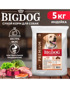 Сухой корм для щенков BIG DOG для средних и крупных пород индейка 5 кг Зоогурман