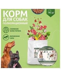 Сухой корм для собак Normal для мелких и средних пород говядина 10кг Зоогурман