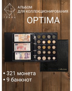 Альбом для монет и купюр Optima с файлами 12 листов Gran