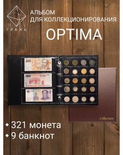 Альбом для монет и купюр Optima с файлами 12 листов бордовый Gran
