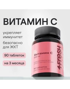 Витамин С Аскорбат натрия 500 мг 4fresh HEALTH 90 шт Synergetic
