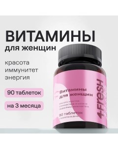 Комплекс витаминов для женщин 4fresh HEALTH 90 шт Synergetic