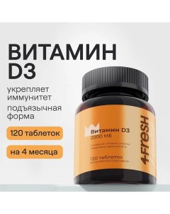 Витамин D3 2000 ME 4fresh HEALTH 120 шт Synergetic