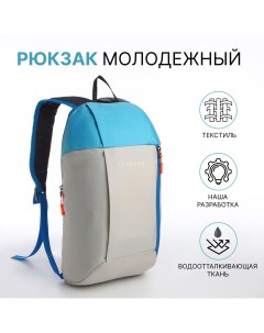 Рюкзак спортивный на молнии наружный карман цвет бежевый голубой Textura