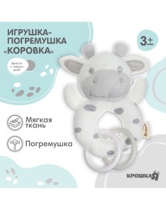 Погремушка мягкая на кольце Крошка я