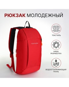 Рюкзак спортивный на молнии наружный карман цвет красный Textura