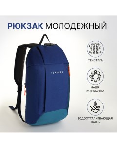 Рюкзак спортивный на молнии наружный карман цвет синий Textura