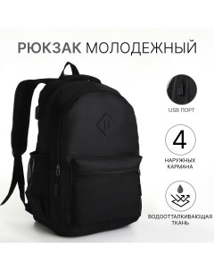 Рюкзак молодежный 2 отдела на молнии наружный карман с usb цвет черный Nobrand