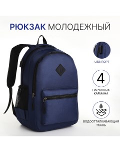 Рюкзак молодежный 2 отдела на молнии наружный карман с usb цвет синий Nobrand